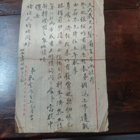 武云如信札