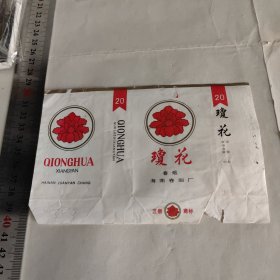 琼花 海南 烟标。