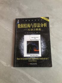 数据结构与算法分析：C语言描述 少量划线字迹