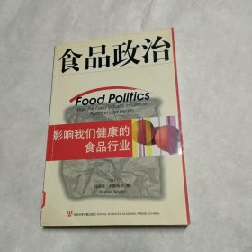 食品政治