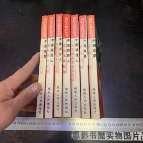 国际大舞台丛书【7册合售】