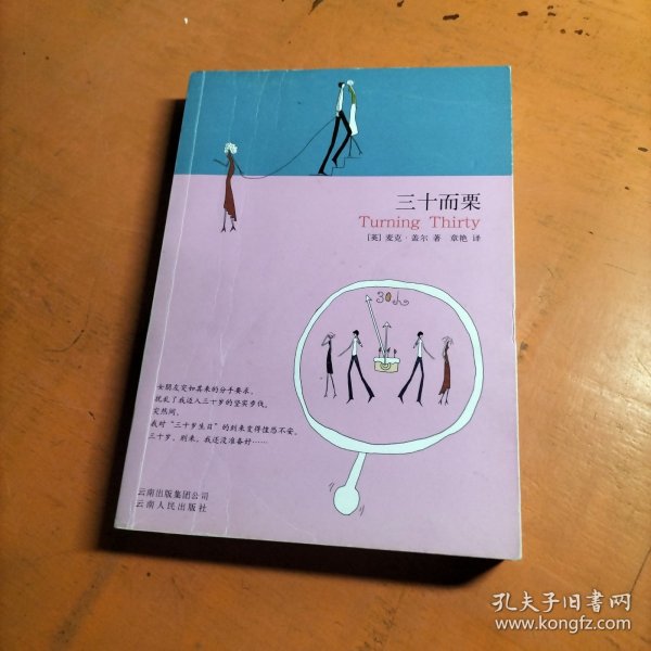 三十而栗：云南版·万语书库