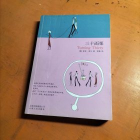三十而栗：云南版·万语书库