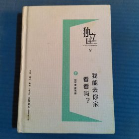 独立日4：我能去你家看看吗？