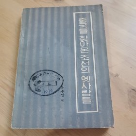 华域朝氏考，朝鲜文