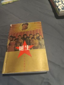 诞生：一部电影的诞生