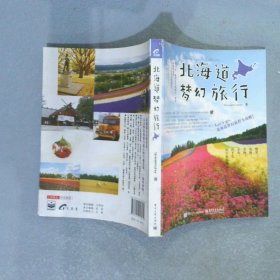 北海道梦幻旅行