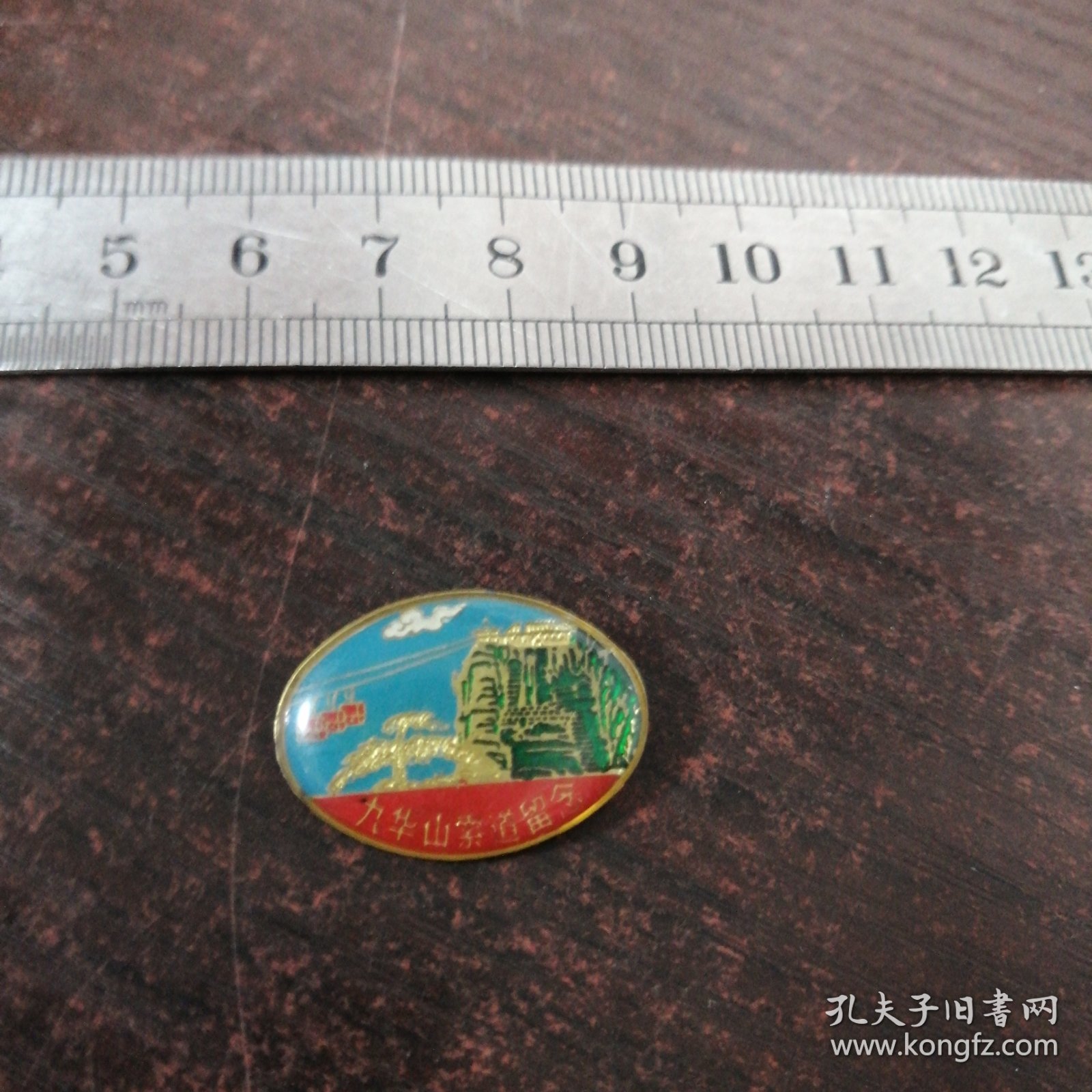 点击查看原图 九华山索道留念章