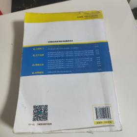 2015年执业兽医资格考试应试指南（兽医全科类）下册