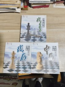 谢军教你下国际象棋系列：国际象棋战术组合集萃