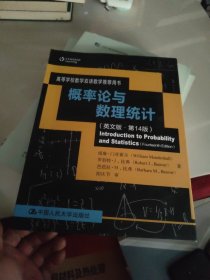 概率论与数理统计（英文版·第14版）（高等学校数学双语教学推荐教材）