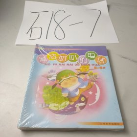 魔法奶奶的电话