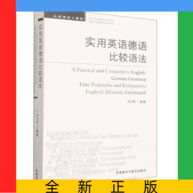 實(shí)用英語(yǔ)德語(yǔ)比較語(yǔ)法
