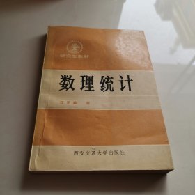 應(yīng)用數(shù)理統(tǒng)計(jì)