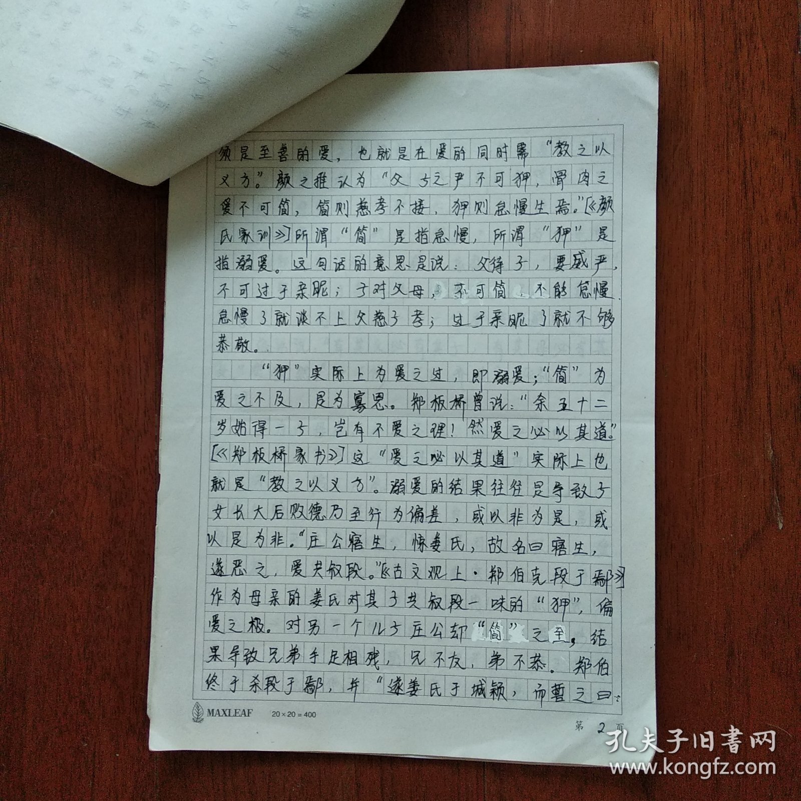 千古家教忌“简” “狎”一一读《古文观止》有感 【手稿】