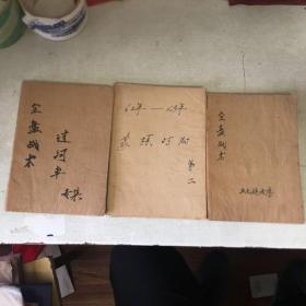 手写象棋战术三本