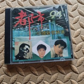 CD光盘-音乐 都市 94 中国新歌精选 (单碟装)