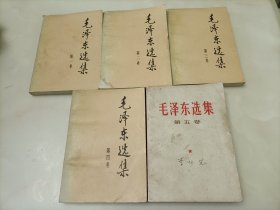 毛泽东选集 全5卷