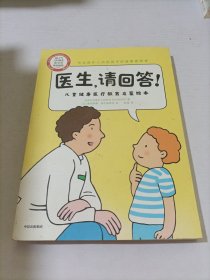 医生，请回答！