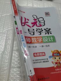 2021秋状元导学案.名师教学设计.创优作业100分三年级语文上册.部编