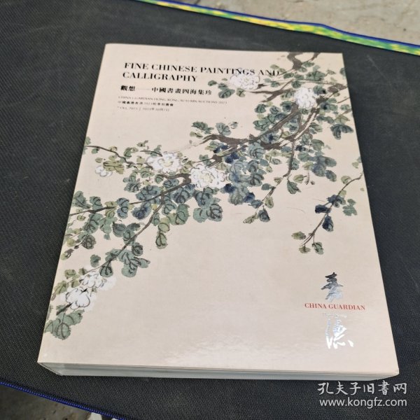 中国嘉德香港2023秋季拍卖会。观想中国书画四海集珍