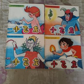 日本系列电视动画片 小飞龙 (1-4)