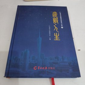 广东省土木建筑学会优秀人才录.2.建筑·人生