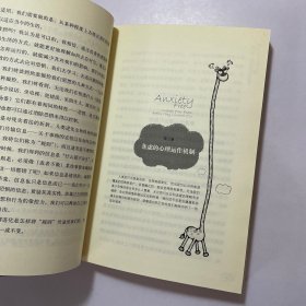 不焦虑的活法