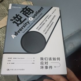 逆商：我们该如何应对坏事件