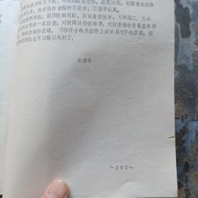 人体信息研究中华全国中医学会内科分会辩证检测学组第二次学术交流会讨论专辑（第三期，铅印本）