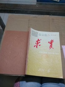 求实2014.4-6