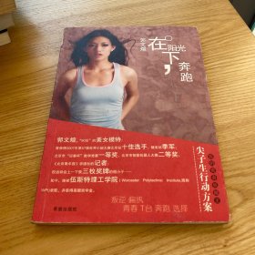 我的青春我做主--尖子生行动方案丛书（全5册）