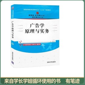 广告学原理与实务