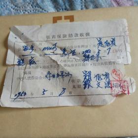 牲畜保险赔款收据   (1953年)   中华人民共和国印花税票(一千元  贰佰元)