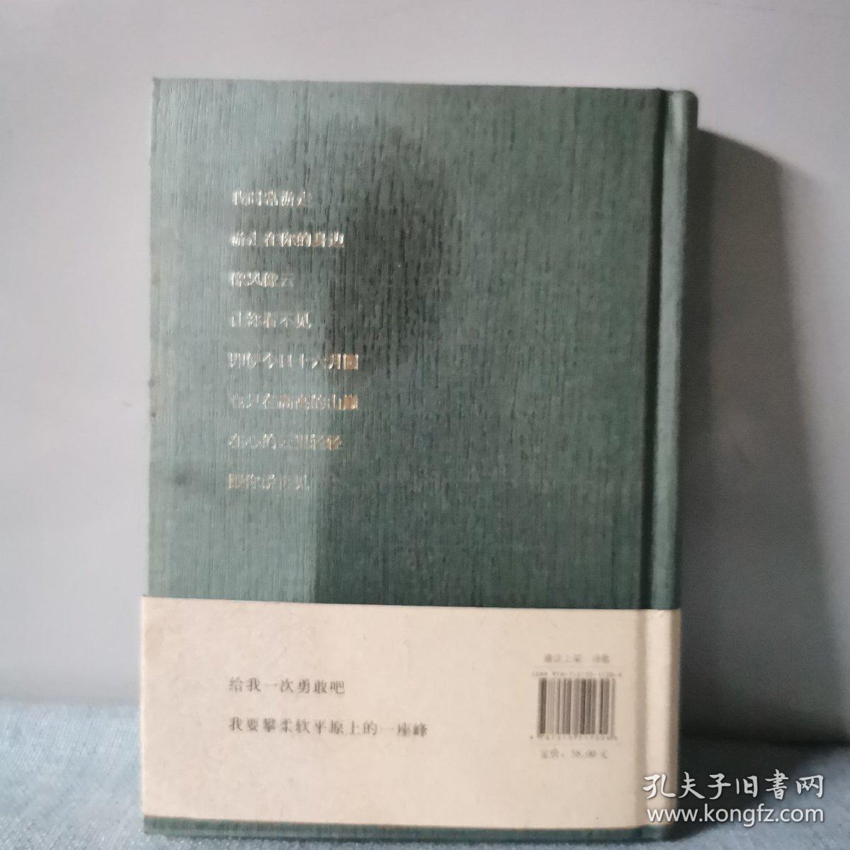 有念想的人   正版实物图   后封皮有点油脂