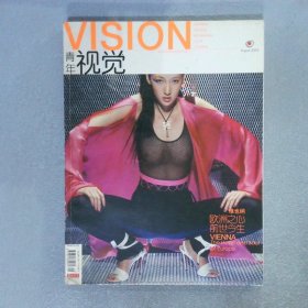 vision青年视觉 2003 8