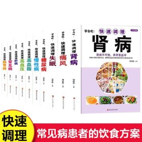 学会吃（全10册） 肾病