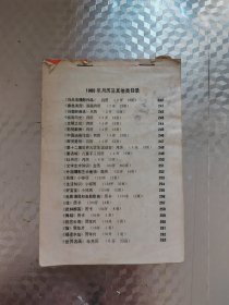 1985年月历及其他类目录