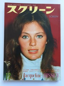 スクリーン Screen 1969.12Jacqueline Bisset杰奎琳·比塞特封面Joanna Shimkus乔安娜·辛库斯 Katharine RossOlivia Hussey奥利维亚赫西Catherine Deneuve凯瑟琳德纳芙Brigitte Bardot碧姬·芭铎 Sophia Loren索菲娅罗兰写真