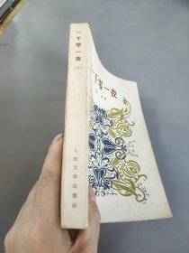 一千零一夜(三)