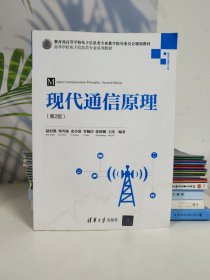 现代通信原理
