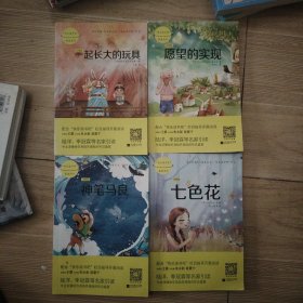 七色花四本合售