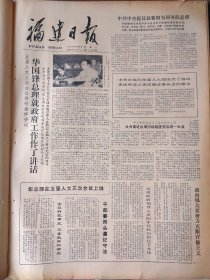 福建日报1980年9月8日：【三环牌漆木碗质量有特色畅销国外；】~（版面齐全，放心购买）。