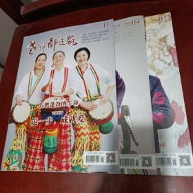 老干部之家2024年第1.4.11期(三期合售 品相见图) /杂130