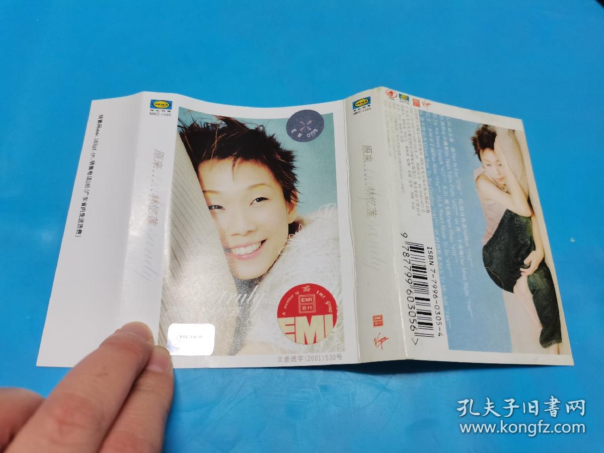 【磁带】林忆莲  原来(所有音像制品，属于特殊可复制性商品，售出不接受任何原因的退换，不退不换!试听可以正常播放，请看好图片下单，播放器不同，播出的声音不同，不保音质!）