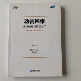 动销四维：全程辅导与新品上市