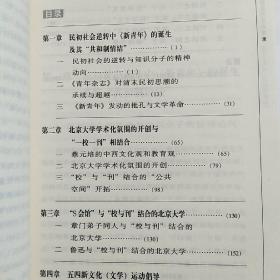 多重对话：中国新文学的发生（猫头鹰学术文丛）