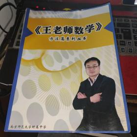 王老师数学