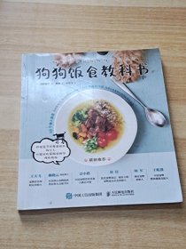 狗狗饭食教科书