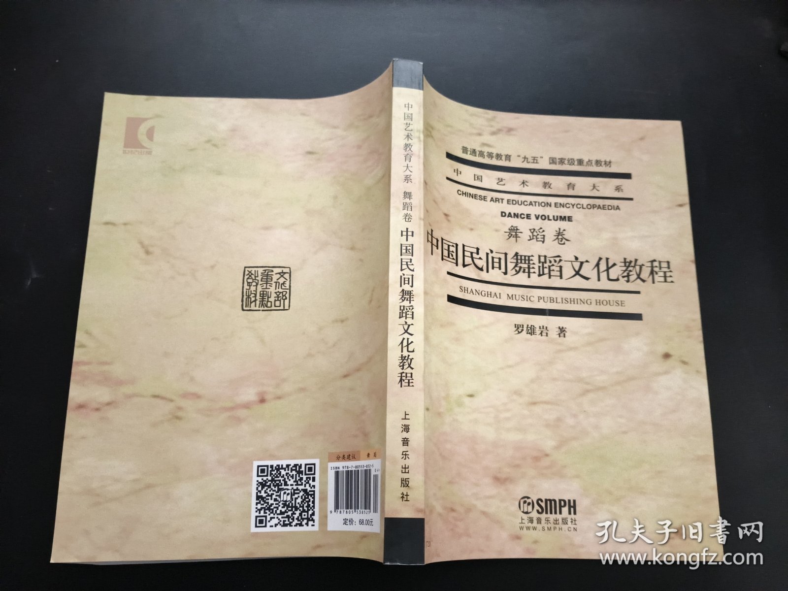 中国民间舞蹈文化教程